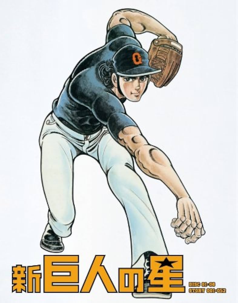 新巨人の星 スペシャル ブルーレイ ボックス Amazon.co.jp: 新巨人の星 Special Blu-ray BOX(期間限定生産版