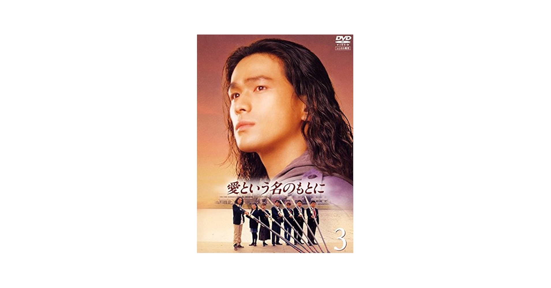 愛という名のもとに　DVD 全４巻セット レンタル落ち Amazon.co.jp: 愛という名のもとに [レンタル落ち] 全4巻セット