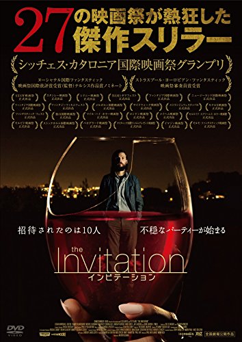 映画 インビテーション 15年 不吉な招待状 ネタバレあらすじと結末 感想 起承転結でわかりやすく解説 Hmhm ふむふむ