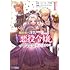 「婚約者が浮気しているようなんですけど私は流行りの悪役令嬢ってことであってますか?(1)」