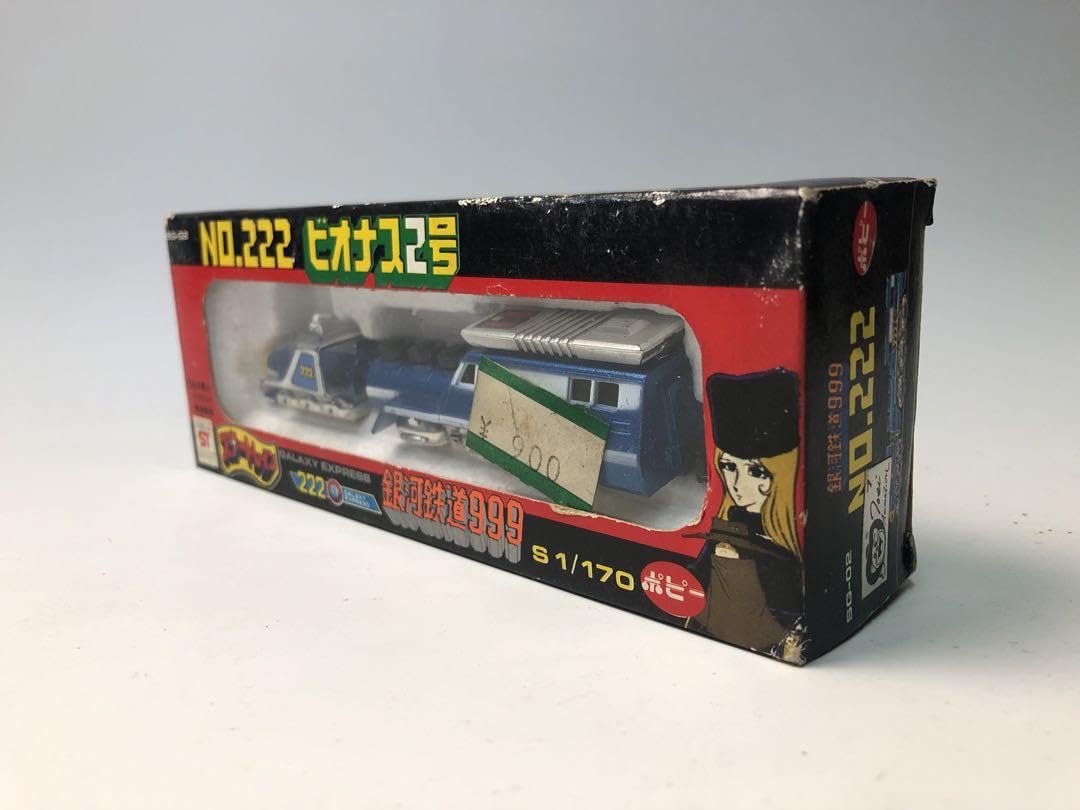 Amazon.co.jp: ポピー No.222 ビオナス2号 銀河鉄道999 スタート