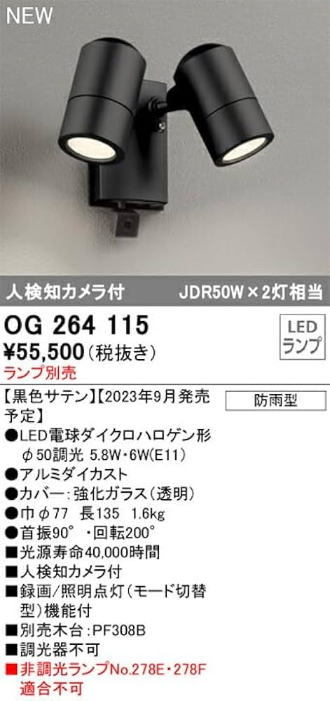 オーデリックスポットライト og254349 2つセット ODELIC オーデリック エクステリアライト スポットライト 【OG