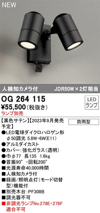 オーデリックスポットライト og254349 2つセット オーデリックスポットライト og254349 2つセット OG254349