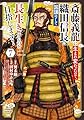 斎藤義龍に生まれ変わったので、織田信長に国譲りして長生きするのを目指します! 7 (7) (少年チャンピオンコミックス)