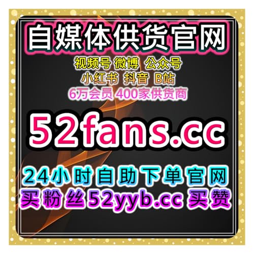 一键购买流量平台：快手平台专属提升粉丝、点赞及视频播放互动优化