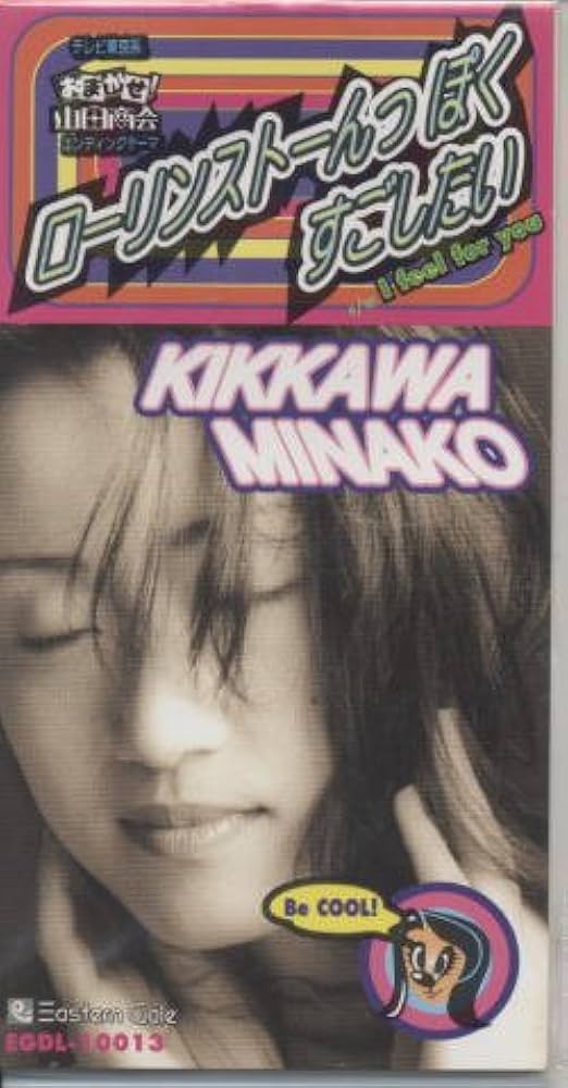 8cm CD 吉川美奈子 ローリンストーんっぽくすごしたい 美人歌手 Amazon.co.jp: ローリンストーんっぽくすごしたい: Music