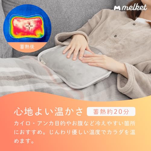 melket(メルケット) 湯たんぽ 充電式 蓄熱式 電気 PSE認証済み 過熱防止機能 の商品画像 2