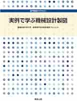専門基礎ライブラリー 機械設計 517uHOxwvHL._AC_SY200_QL15_.jpg