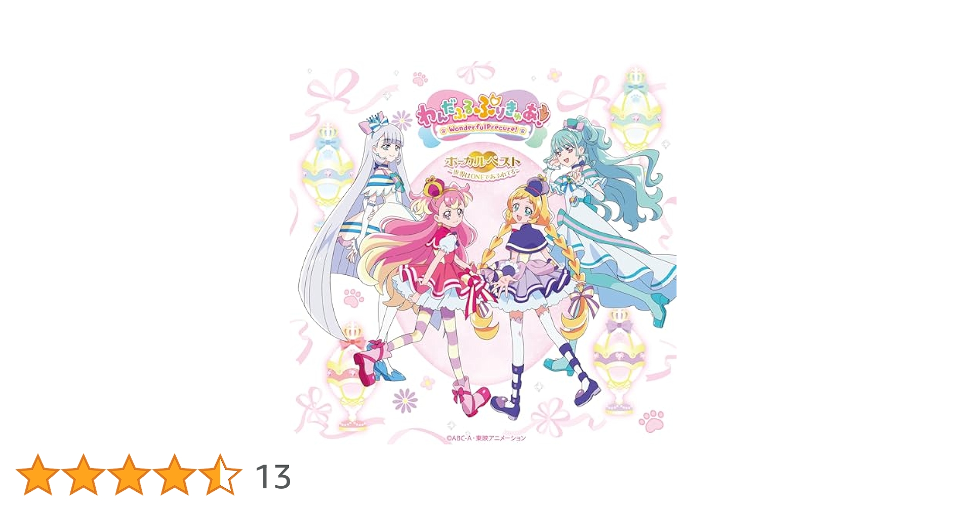 わんだふるぷりきゅあ　ライブ　スペシャルCD　わんぷり わんだふるぷりきゅあ!後期主題歌ｼﾝｸﾞﾙ【CD+DVD】【通常盤