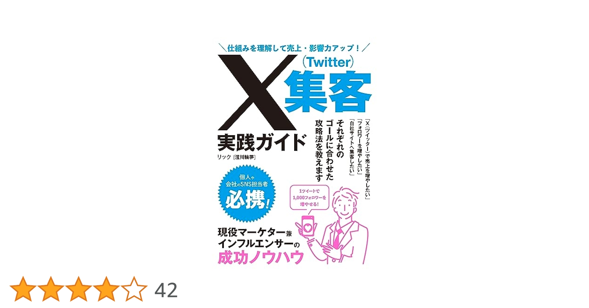 売上を仕組みで伸ばす。戦略・集客・教育まで網羅した決定版 売上が自動的に上がる仕組み構築の教科書: 科学的なルールに従え