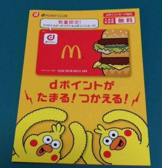 Amazon.co.jp: dポイントカード ダブルマック柄 マック マクドナルド