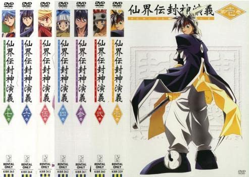 仙界伝 封神演義 全7枚 第1話～第26話 レンタル落ち 全巻セット DVD