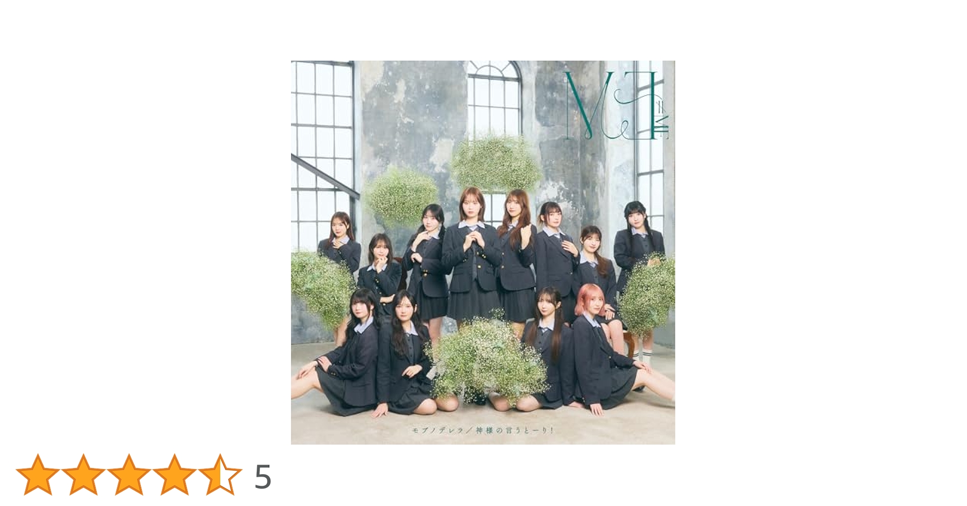 Amazon | ≠ME 10thシングル｢モブノデレラ/神様の言うとーり