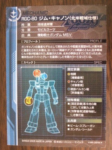 Amazon.co.jp: ガンダムカードビルダー ME-0044 RGC-80 ジム・キャノン