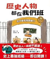 All the Historical Figures Are in Our Class (1) Confucius Became My Classmate! 9575217683 Book Cover