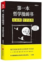第一本哲学漫画书 7559600905 Book Cover