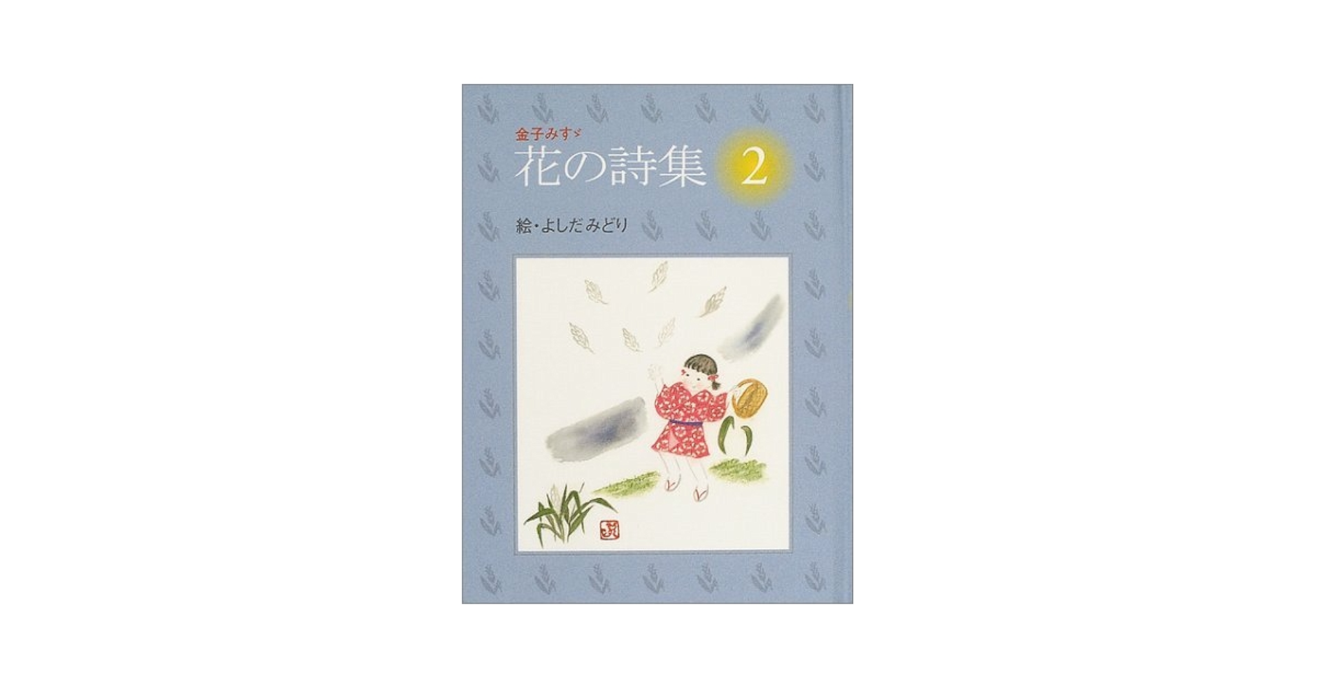 あめりか愛の詩集 ふらんす愛の詩集 2冊セット あめりか愛の詩集 ふらんす愛の詩集 2冊セット