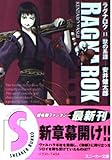 ラグナロク11 獣の系譜  (角川スニーカー文庫)