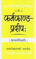 Karmakand-Pradeep: Dashakarmadipaddhti 8120821424 Book Cover