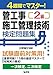 4週間でマスター! 2級管工事施工管理技術検定問題集