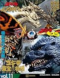 ゴジラ&東宝特撮 OFFICIAL MOOK vol.11 ゴジラvsキングギドラ/ゴジラvsモスラ (講談社シリーズMOOK)