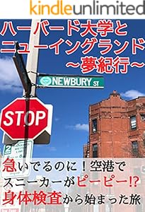 Amazon Co Jp ハーバード大学とニューイングランド 夢紀行 ３０代准教授のガイドブック無しの旅 Vol 4 Ebook Hime 本