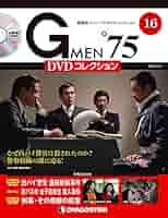 Amazon.co.jp: Gメン'75 DVDコレクション 16号 [分冊百科] (DVD