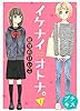 イケナイオトナ。プチキス（１） (パルシィコミックス)