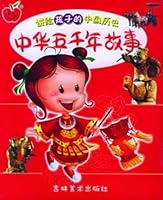 Chinese Stories Across 5000 Years 7538616144 Book Cover