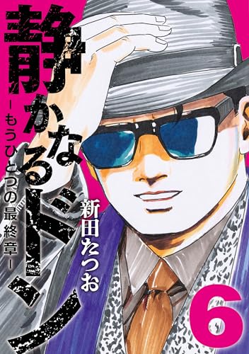 Amazon.co.jp: 新田 たつお: 本、バイオグラフィー、最新アップデート