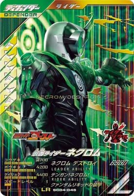 Amazon.co.jp: ガンバレジェンズ SC04-046 LR 仮面 ライダー