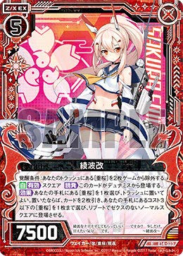 アズールレーン　綾波 Amazon.co.jp: ゼクス Z/X E14-023 綾波改 (R レア) アズール