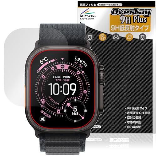 ミヤビックス アップルウォッチ ウルトラ Apple Watch Ultra 3 49mm 対応 保護 フィルム 高硬度 9H 低反射 PET製 強化ガラス同等の硬度 日本製