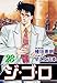 ジ・ゴ・ロ 28 (マンガの金字塔)