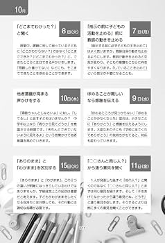 学級経営・授業づくり1日1技 サンバ先生の明日の教室が変わる