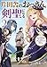 片田舎のおっさん、剣聖になる 2 ~ただの田舎の剣術師範だったのに、大成した弟子たちが俺を放ってくれない件~ (デジタル版SQEXノベル)【Kindle】 片田舎のおっさん、剣聖になる 2 ~ただの田舎の剣術師範だったのに、大成した弟子たちが俺を放ってくれない件~ (デジタル版SQEXノベル)【Kindle】