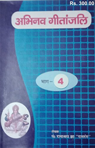 Image of Abhinav Geetanjali Vol. 1 to 5 (Combo Set of 5 Books)