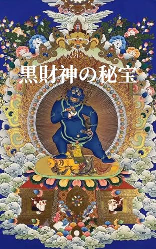 Kuro Zaishin no Hiho Tomi to Chie Uchinaru Manzoku e no Michibiki: Himitsu no Zaihou to Wake Manzoku ni Izanau Michibiki Mastering the Dharma: A Comprehensive ... Amir khalilov Abilullin) (Japanese Edition)