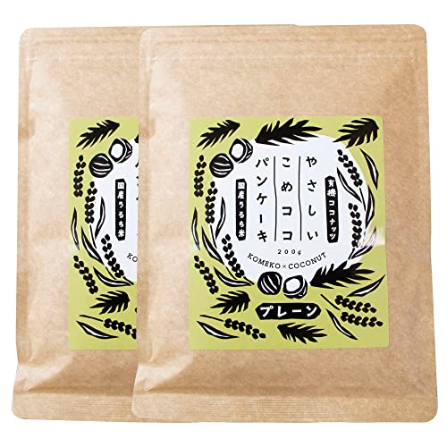 グルテンフリー パンケーキミックス こめココ プレーン 200g／2袋 米粉＆ココナッツ 7大アレルゲン 不使用