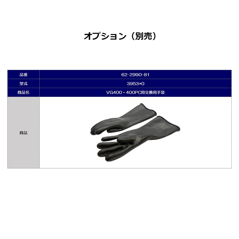 Amazon | アズワン オールアクリル真空グローブボックス VG400