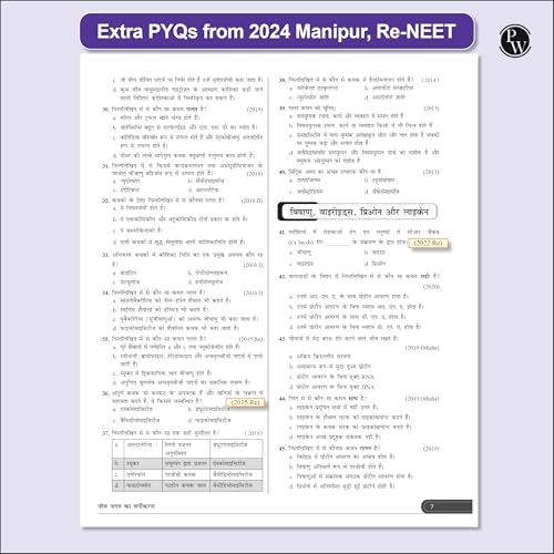 Image of PW NEET 13 Years PYQs Hindi (2025-2013) Chapterwise & Topicwise Solved Papers | Past Year Questions with Detailed Solutions | Extra PYQs of Re-NEET & New Essentials [Paperback] PW