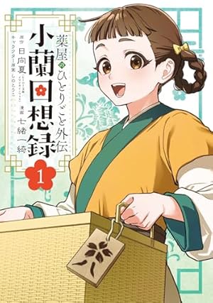 Amazon.co.jp: 薬屋のひとりごと(15) (ビッグガンガンコミックス