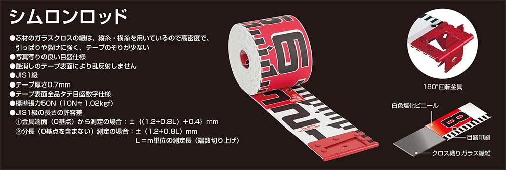 タジマ シムロンロッド-150 SYR-30TK