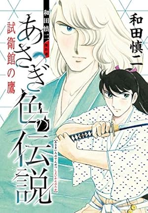 超少女明日香シリーズ 全7巻完結 [マーケットプレイスセット] | 和田
