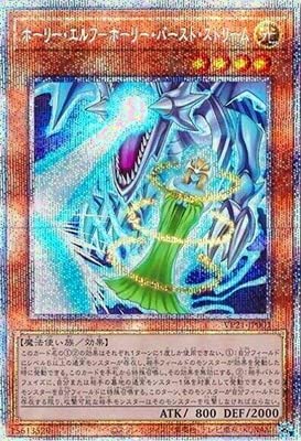 遊戯王 VP21-JP001 ホーリー・エルフ-ホーリー・バースト・ストリーム【プリズマティックシークレットレア】 遊戯王 VP21-JP001 ホーリー・エルフ-ホーリー・バースト・ストリーム【プリズマティックシークレットレア】