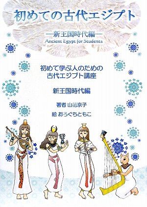 古代文化シリーズ　エジプト編・ギリシア編・インカ帝国編　3冊セット　精密イラスト 517vkdxOxHL.jpg