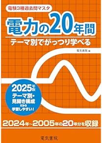 Amazon.co.jp: 電気主任技術者（電験） - 工学・技術・環境: 本