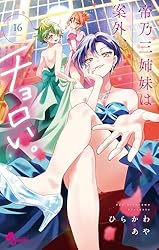Amazon.co.jp: 帝乃三姉妹は案外、チョロい。（14） (少年