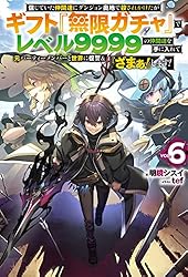 信じていた仲間達にダンジョン奥地で殺されかけたがギフト『無限ガチャ』1〜14 信じていた仲間達にダンジョン奥地で殺されかけたがギフト『無限