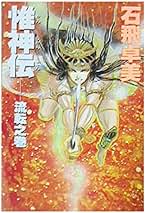 Amazon.co.jp: 石飛 卓美 - 文学・評論: 本